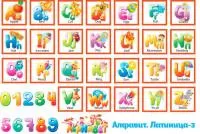 Фетр с рисунком "Алфавит - Латиница-3"