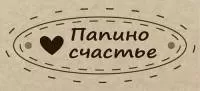 7. "Папино счастье" 20 шт. - Цветной фетр 1,2 мм