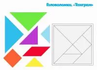 Корейский фетр с рисунком "Головоломки - Танграм"