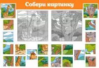Корейский фетр с рисунком "Собери картинку - Животные - 3"
