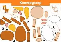 Корейский фетр с рисунком "Конструкторы-1 - Лошадка и овечка"
