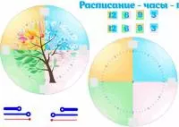Печать "Расписание - часы - 1"
