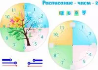 Печать "Расписание - часы - 2"