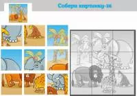 Корейский фетр с рисунком "Собери картинку - 36 - Животные африки"