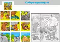 Корейский фетр с рисунком "Собери картинку - 49 - Дикие животные"