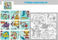 Корейский фетр с рисунком "Собери картинку - 50 - Веселые рыбки"