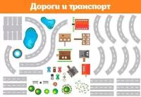Корейский фетр с рисунком "Дороги и транспорт - Дороги-3"