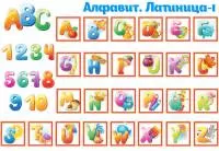 Фетр с рисунком "Алфавит - Латиница-1"