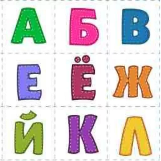Алфавиты. Кириллица