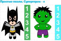Печать на фетре "Пазлы с цифрами - Супергерои 5"
