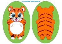 Печать на фетре "Рамочки - искалочки, Животные - 19" Символ 2022 года - Тигр
