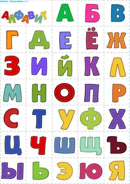 Печать "Алфавит - Русские буквы - 8-1 (буквы)"