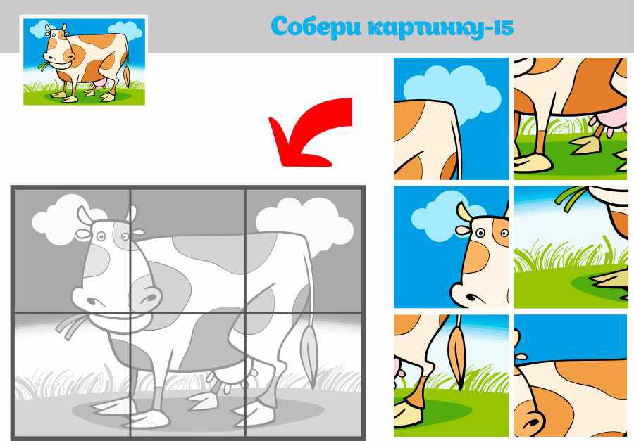 Игра собери корову. Книга Собери картинки. Тест Собери картинки. Как собрать в картинках. Собери картину защищаем животных.