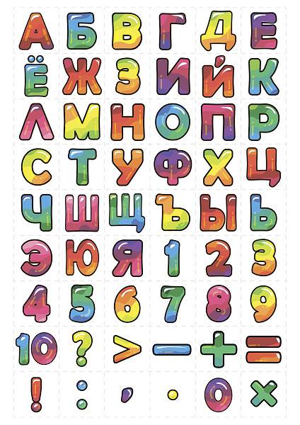 Печать "Алфавит - Русские буквы - 14"