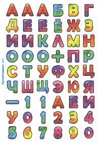 Печать "Алфавит - Русские буквы - 14 ( большой дополнительный набор) "