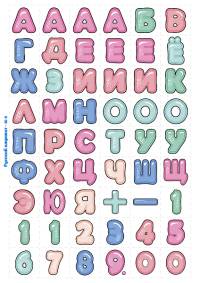 Печать "Алфавит - Русские буквы - 15 ( большой дополнительный набор) "