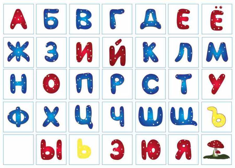Печать "Алфавит - Русские буквы - 6"